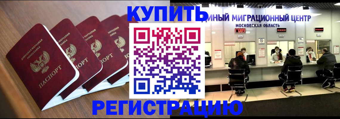 купить прописку в Свердловской области