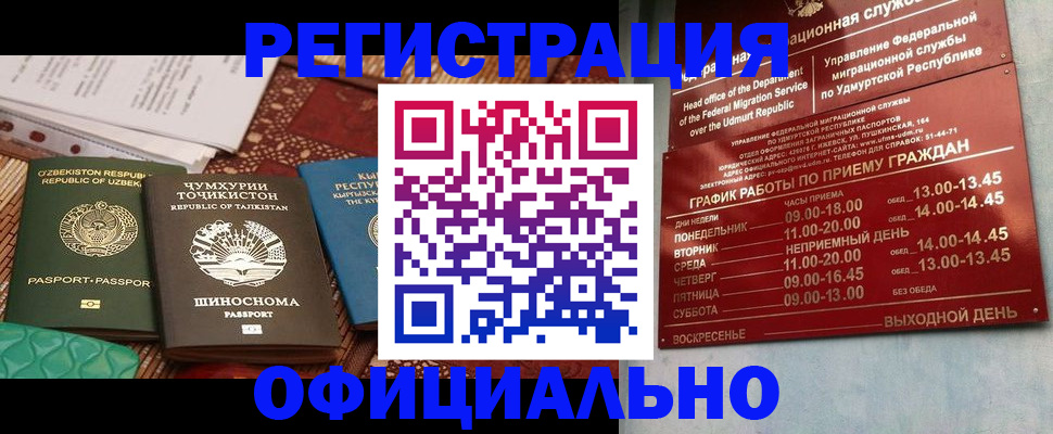 прописка в Свердловской области